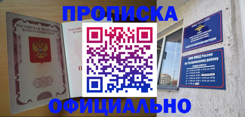 прописка штамп в Яровом