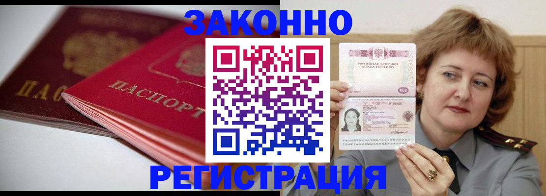 временная регистрация для всех в Яровом